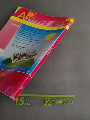 Русский язык. 4 класс. Учебник для общеобразовательных организаций. В двух частях. Часть 2