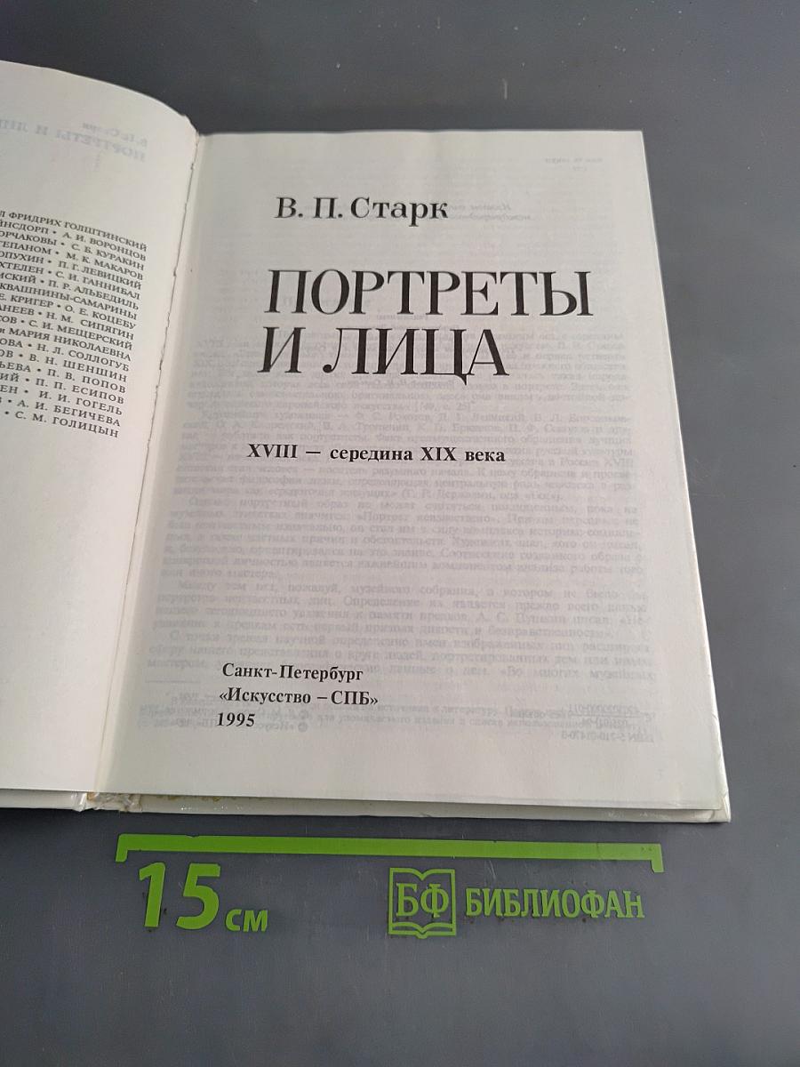Портреты и лица