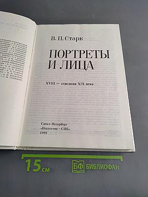 Портреты и лица