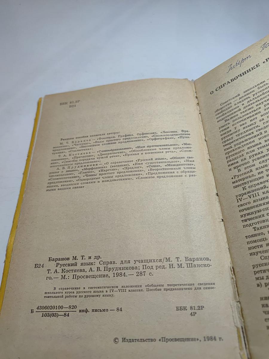 Русский язык. Справочник для учащихся