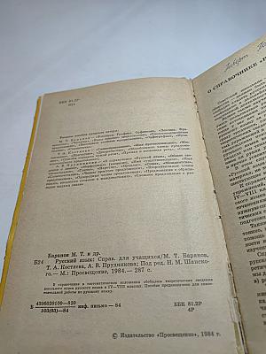 Русский язык. Справочник для учащихся