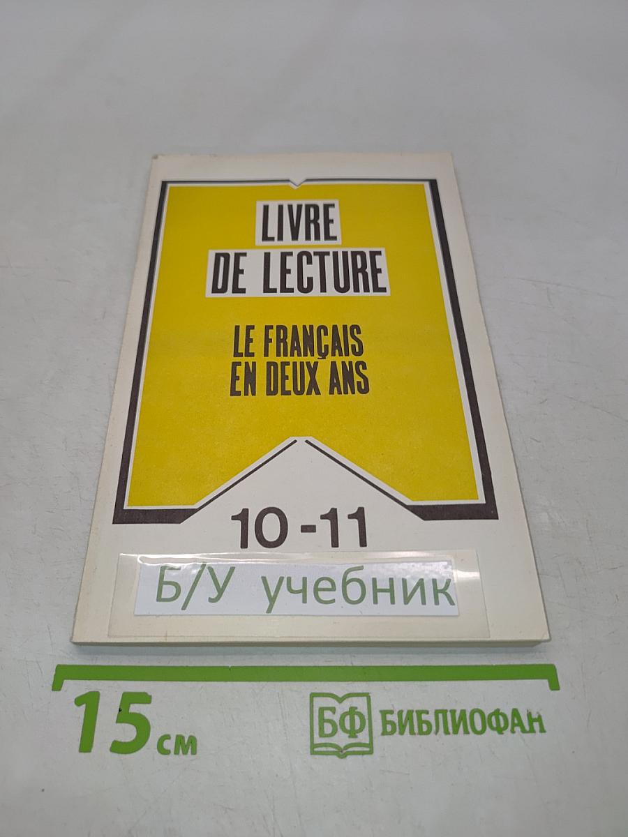 Livre de lecture. Le français en deux ans. 10-11