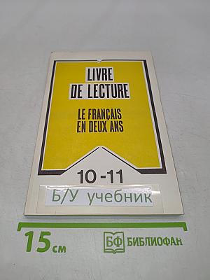 Livre de lecture. Le français en deux ans. 10-11