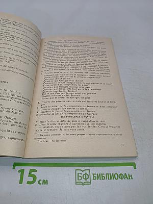 Livre de lecture. Le français en deux ans. 10-11