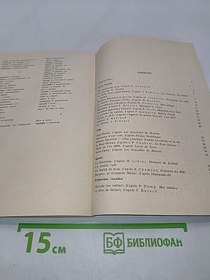 Livre de lecture. Le français en deux ans. 10-11