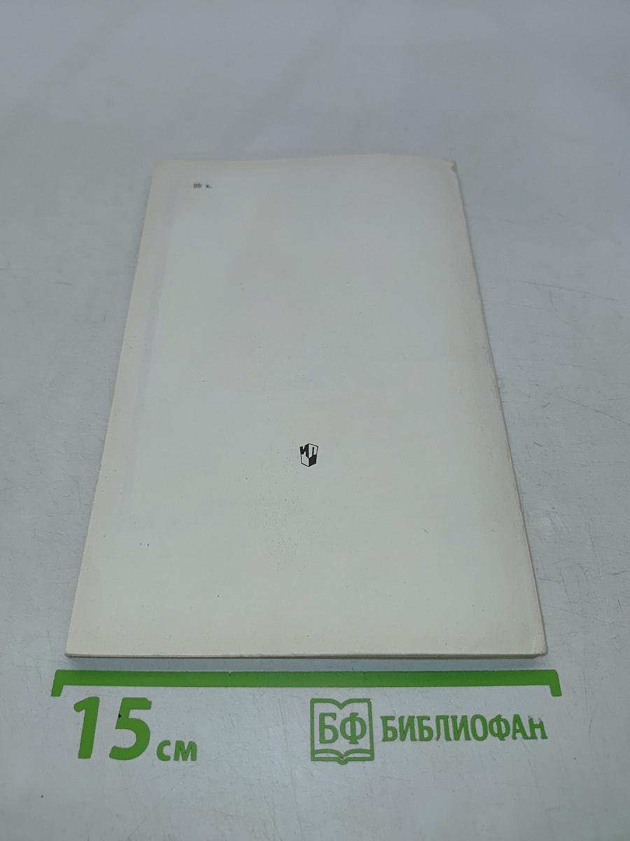 Livre de lecture. Le français en deux ans. 10-11