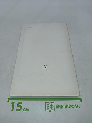 Livre de lecture. Le français en deux ans. 10-11