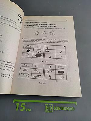 Первые шаги в мире информатики. Методическое пособие для учителей 1-4 классов