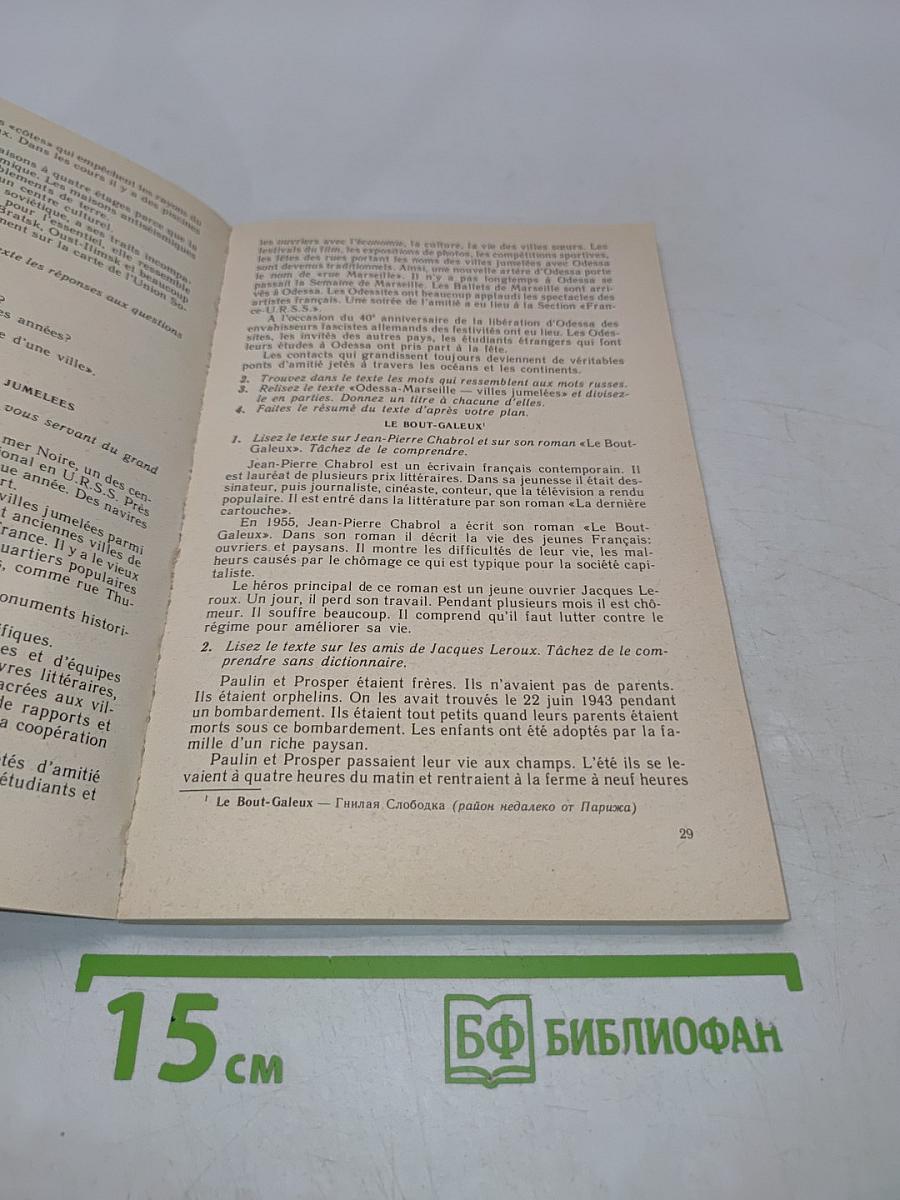 Livre de lecture. Le français en deux ans. 10-11