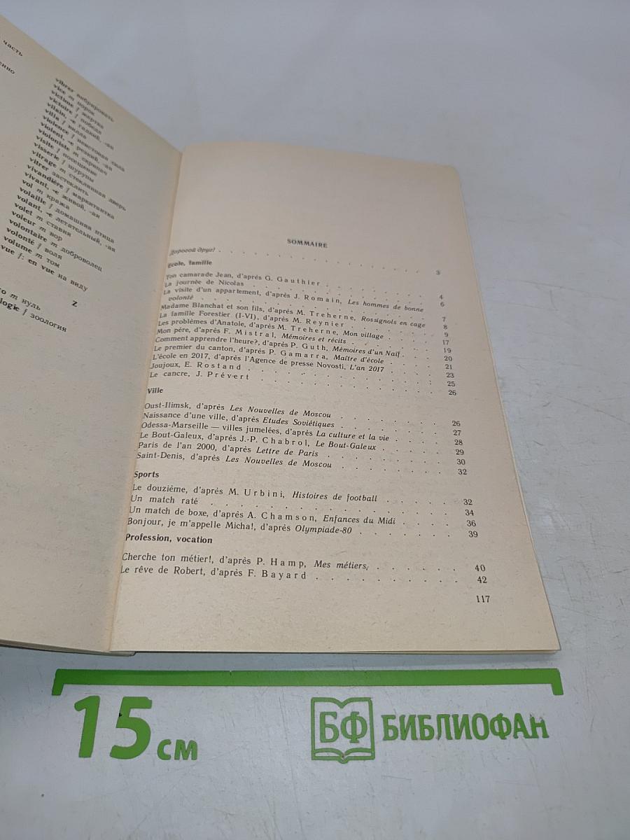 Livre de lecture. Le français en deux ans. 10-11