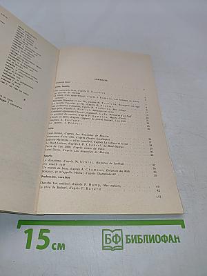 Livre de lecture. Le français en deux ans. 10-11