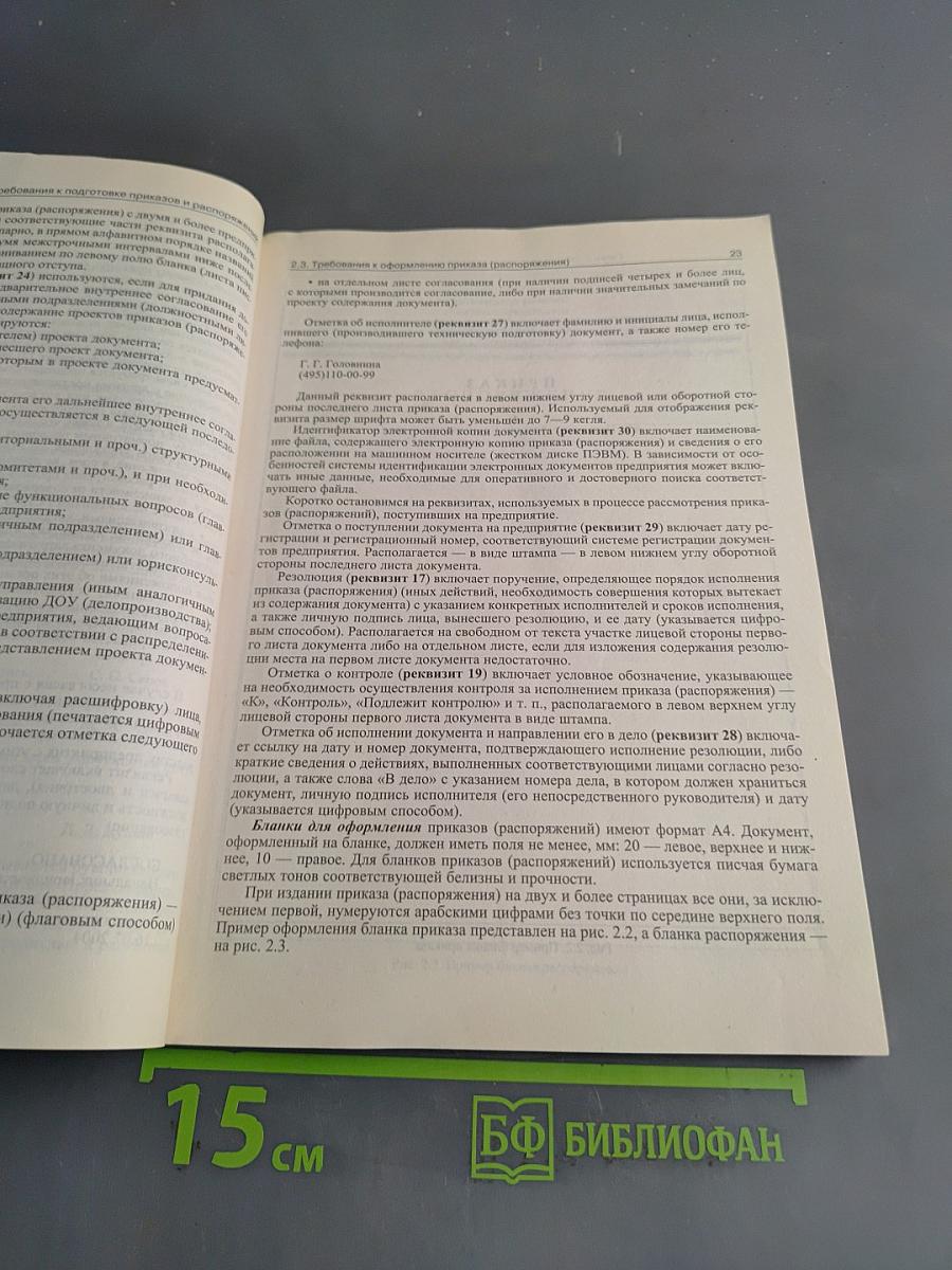 Приказы и распоряжения предприятия