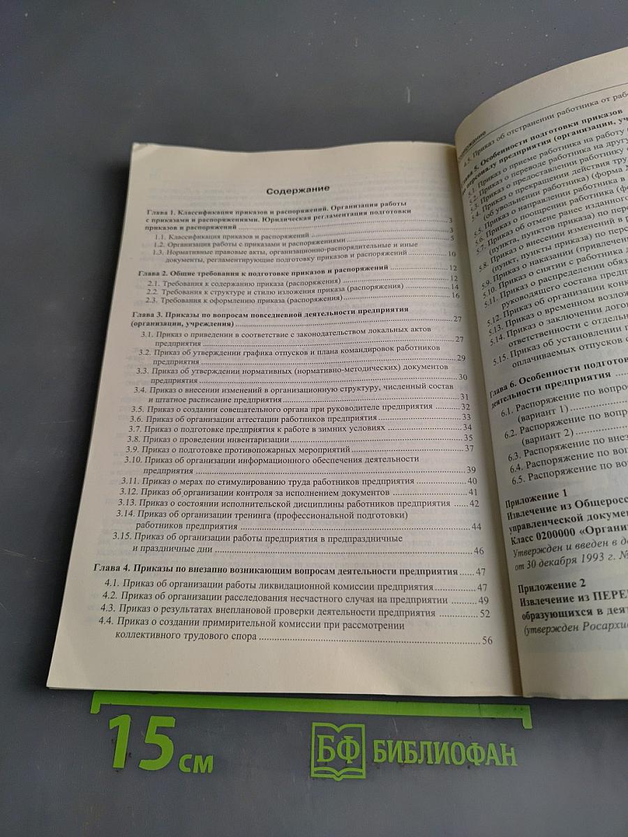 Приказы и распоряжения предприятия