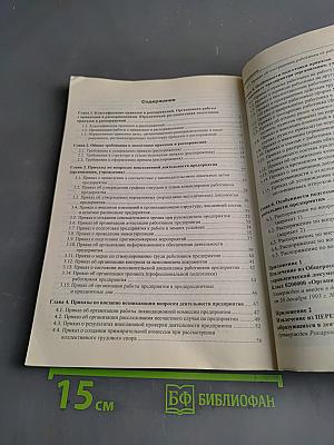 Приказы и распоряжения предприятия