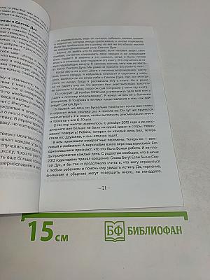 Шаги к личному возрождению: Исполнение Святым Духом
