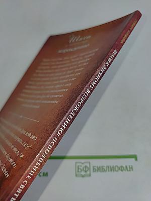Шаги к личному возрождению: Исполнение Святым Духом
