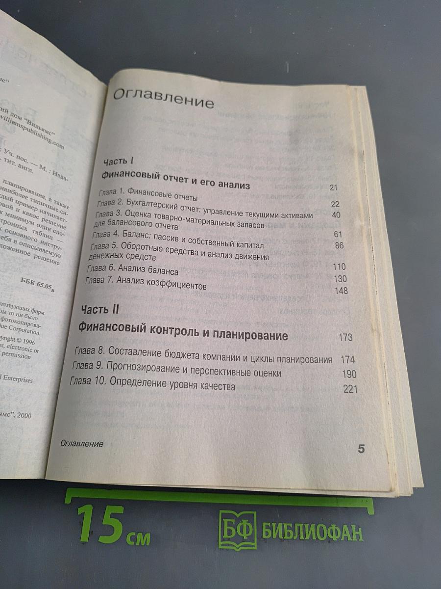 Бизнес-анализ с помощью Excel 2000