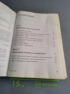 Бизнес-анализ с помощью Excel 2000