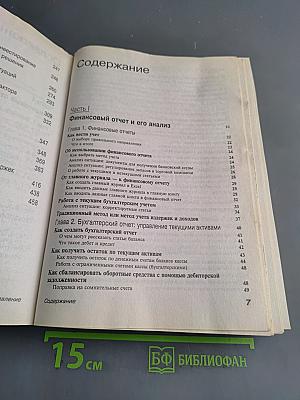 Бизнес-анализ с помощью Excel 2000