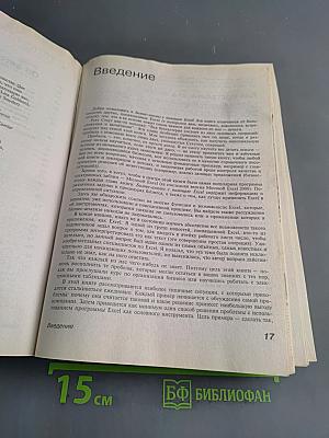Бизнес-анализ с помощью Excel 2000