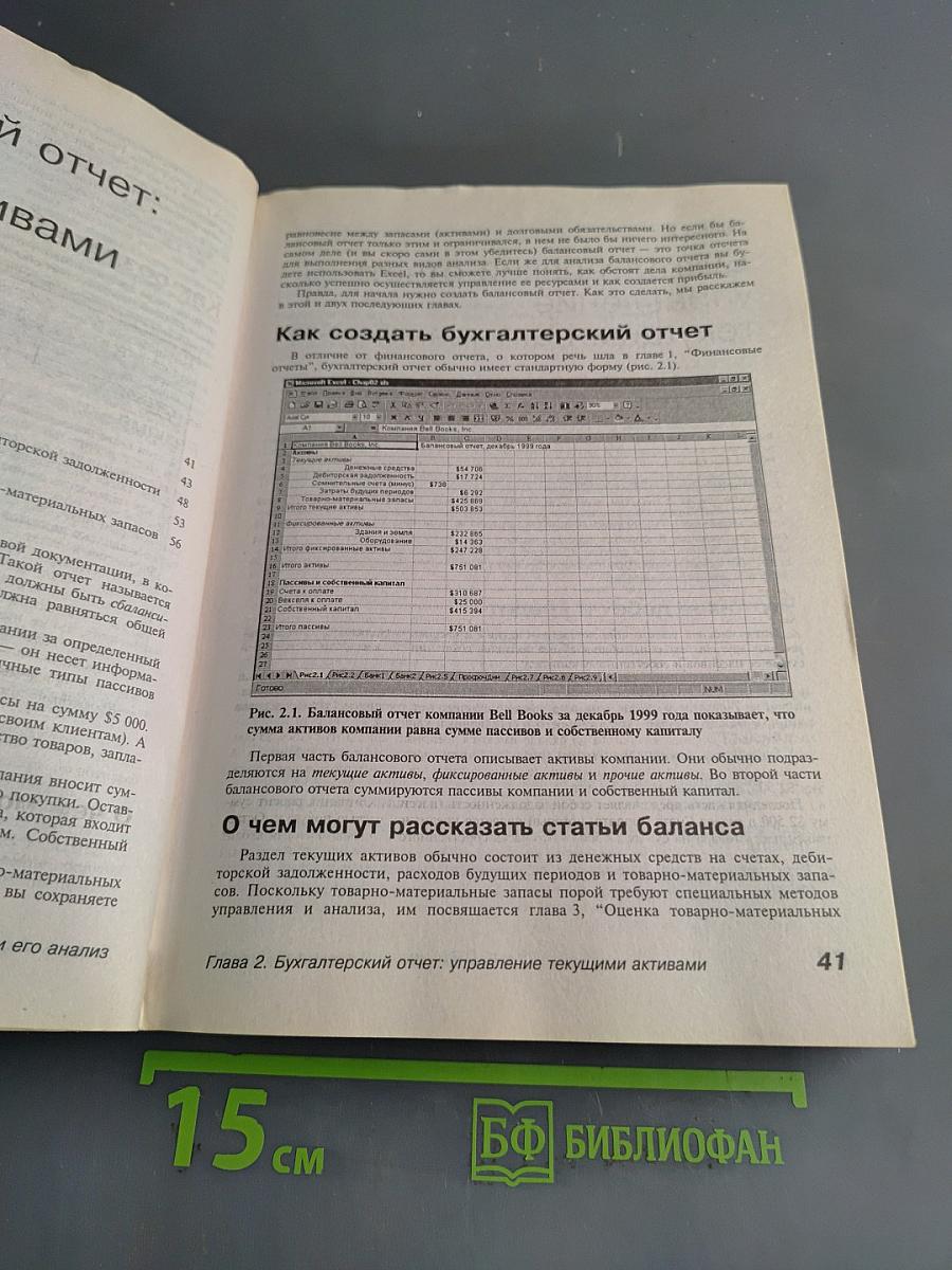 Бизнес-анализ с помощью Excel 2000