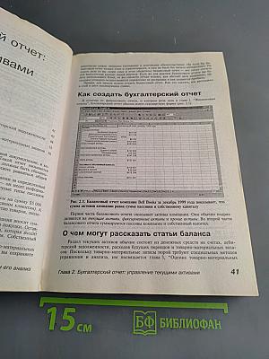 Бизнес-анализ с помощью Excel 2000