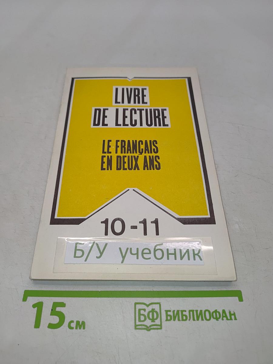 Livre de lecture. Le français en deux ans. 10-11