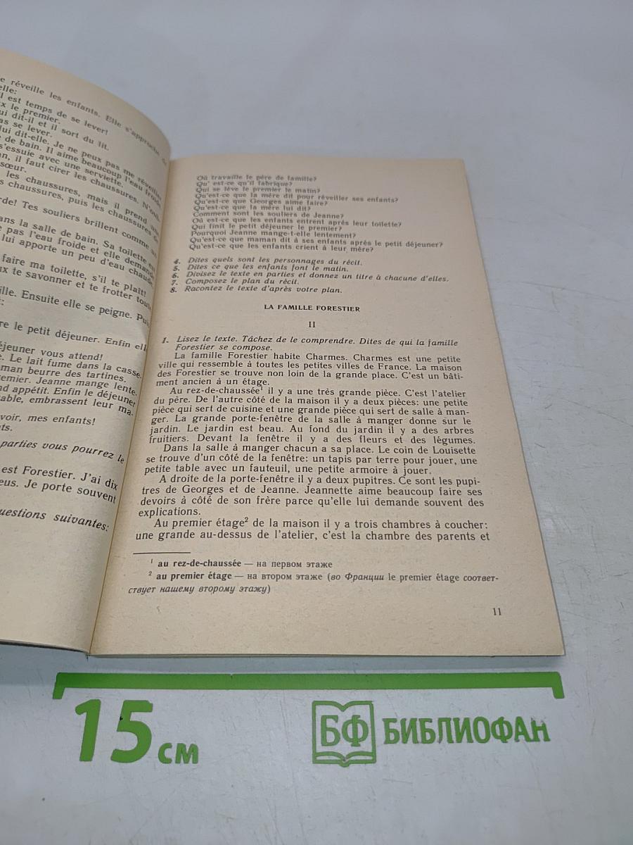 Livre de lecture. Le français en deux ans. 10-11