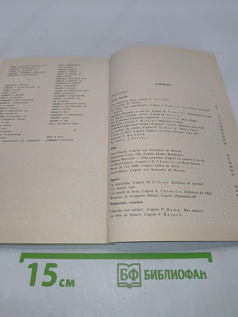 Livre de lecture. Le français en deux ans. 10-11