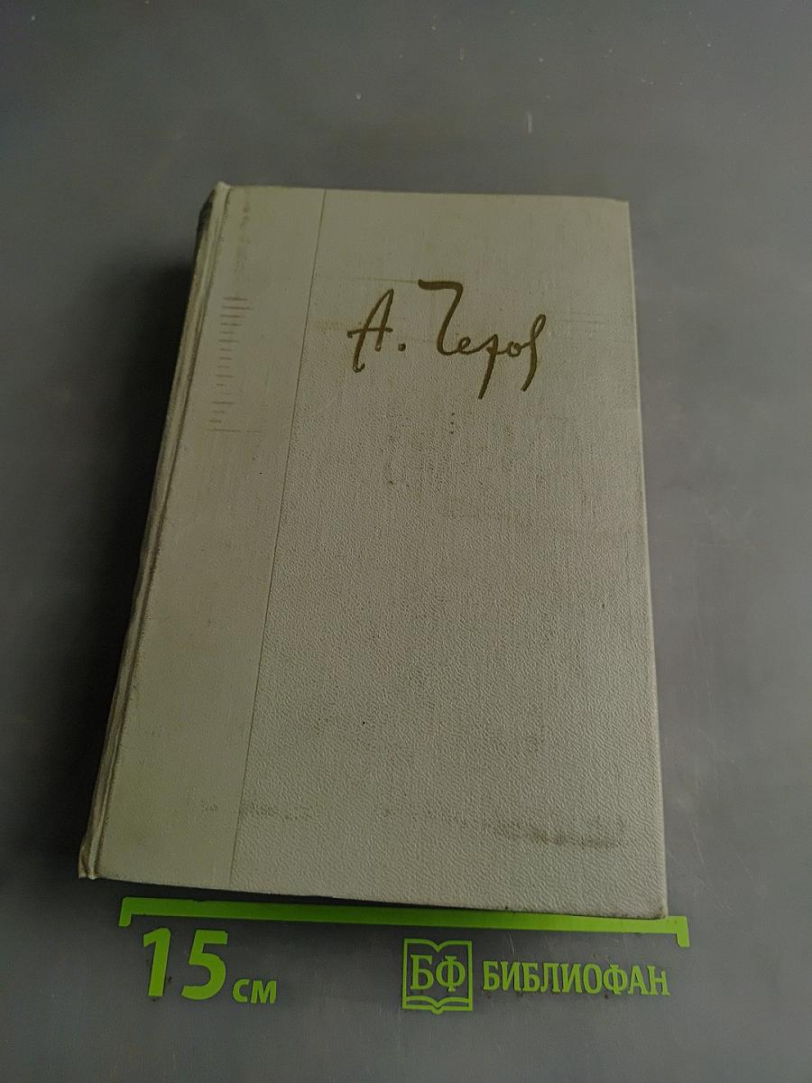Собрание сочинений. Том первый. Рассказы 1880-1883