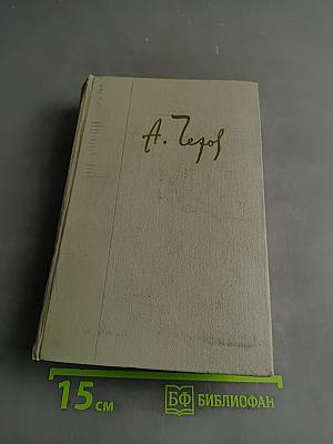 Собрание сочинений. Том первый. Рассказы 1880-1883