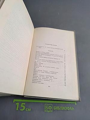Собрание сочинений. Том первый. Рассказы 1880-1883