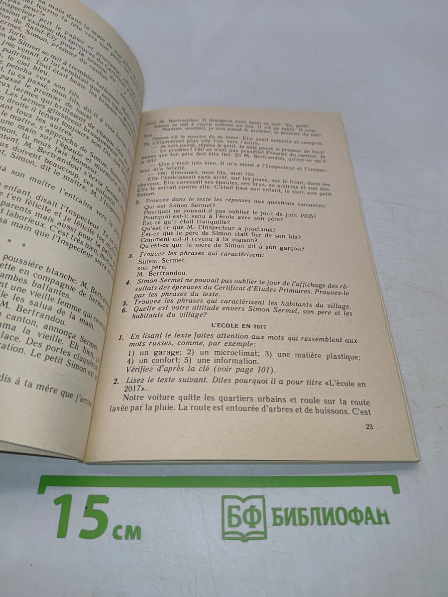 Livre de lecture. Le français en deux ans. 10-11 класс