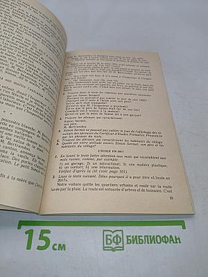 Livre de lecture. Le français en deux ans. 10-11 класс