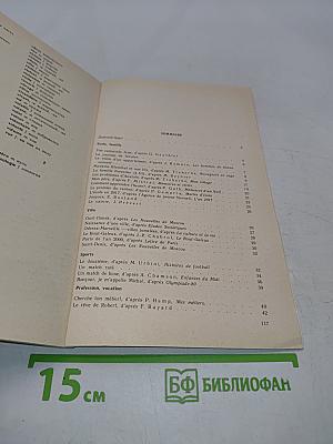 Livre de lecture. Le français en deux ans. 10-11 класс