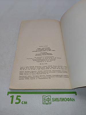Livre de lecture. Le français en deux ans. 10-11 класс
