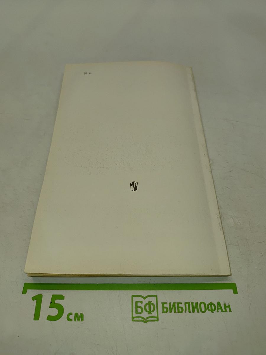 Livre de lecture. Le français en deux ans. 10-11 класс