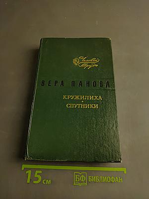 Кружилиха. Спутники