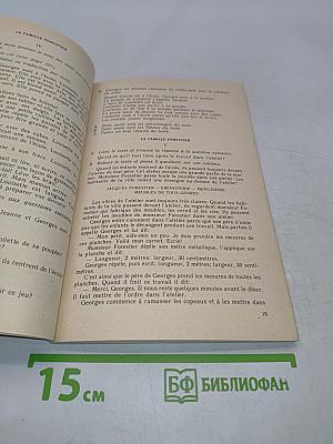 Livre de lecture. Le français en deux ans. 10-11