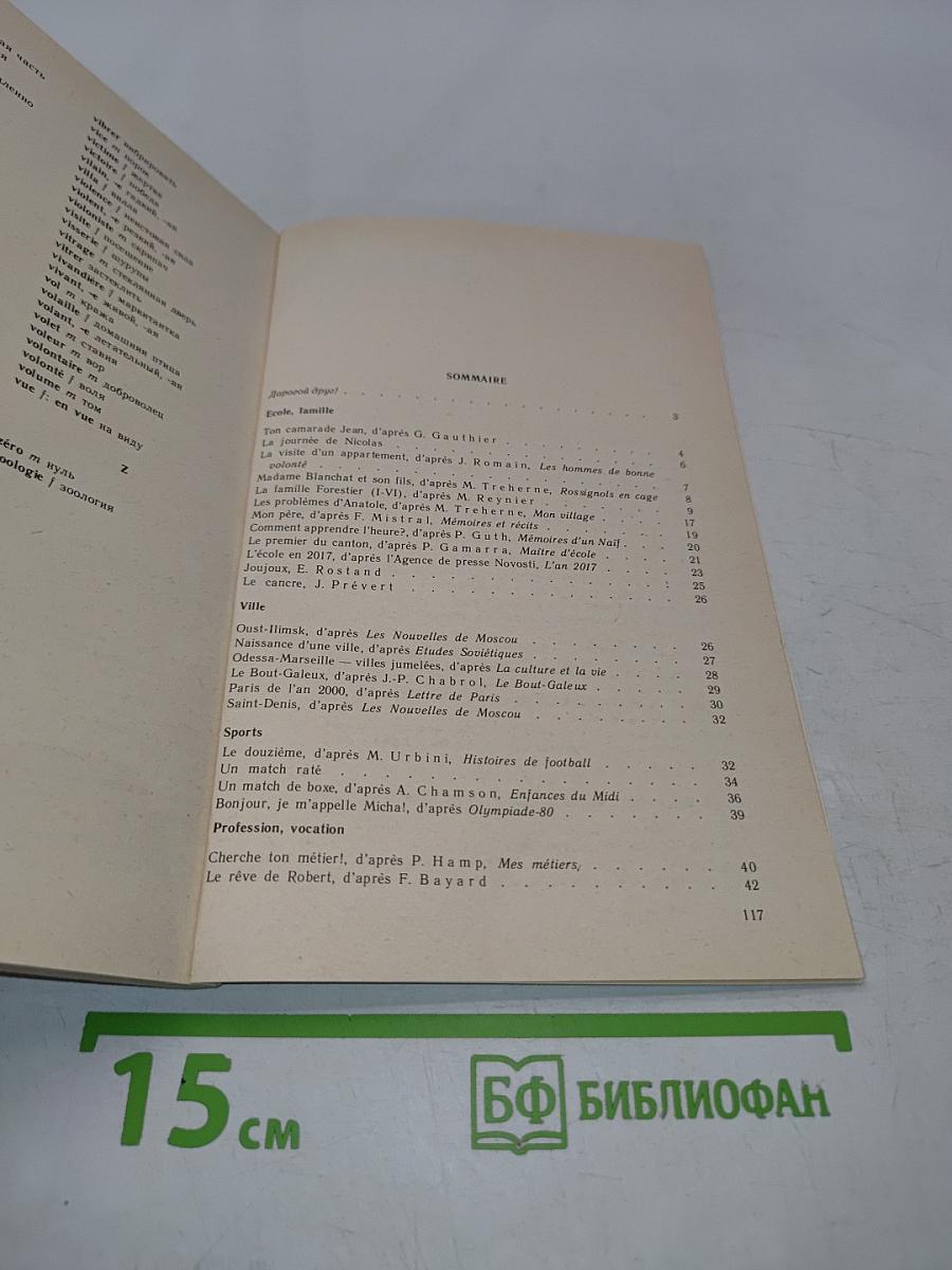 Livre de lecture. Le français en deux ans. 10-11