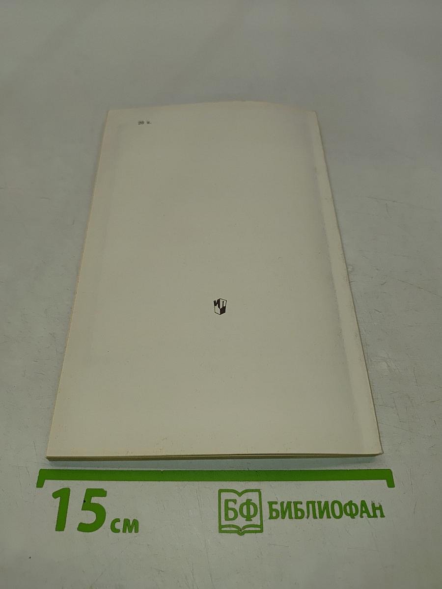Livre de lecture. Le français en deux ans. 10-11
