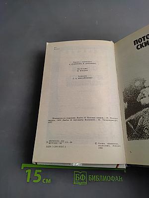Потомки скифов