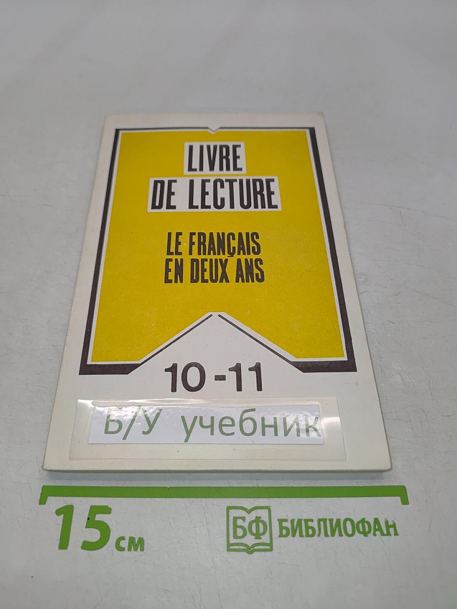 Livre de lecture. Le français en deux ans. 10-11