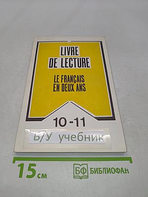 Livre de lecture. Le français en deux ans. 10-11