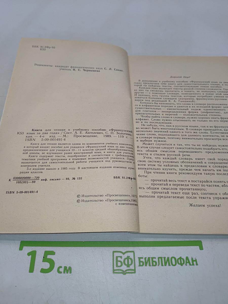 Livre de lecture. Le français en deux ans. 10-11