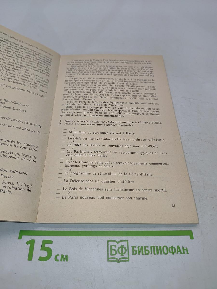 Livre de lecture. Le français en deux ans. 10-11