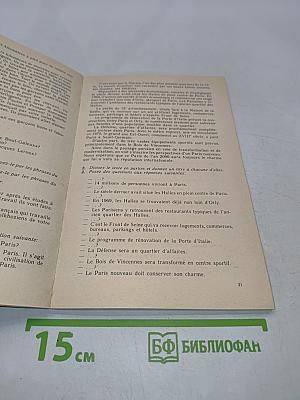 Livre de lecture. Le français en deux ans. 10-11