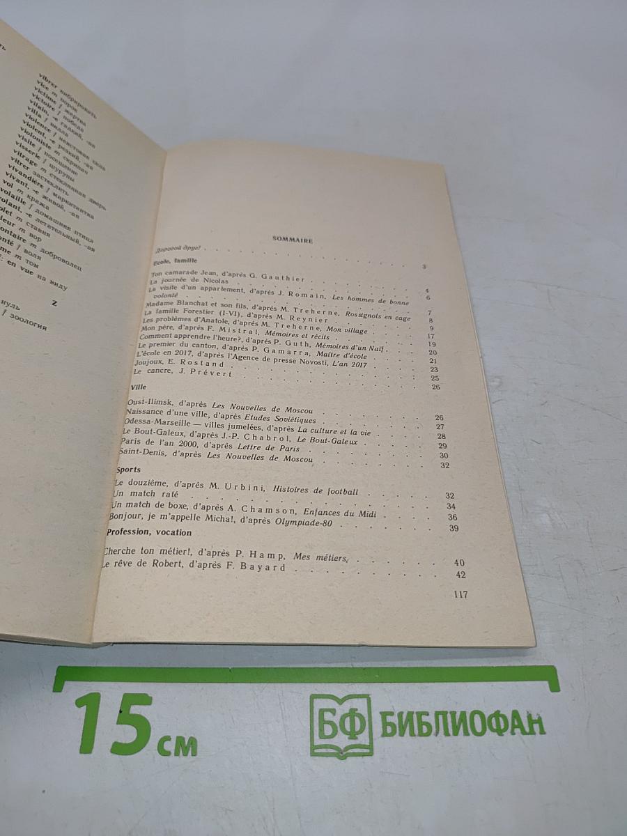Livre de lecture. Le français en deux ans. 10-11