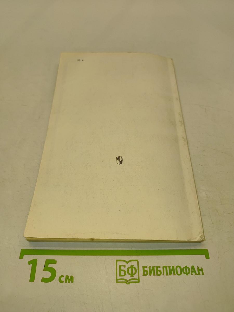 Livre de lecture. Le français en deux ans. 10-11