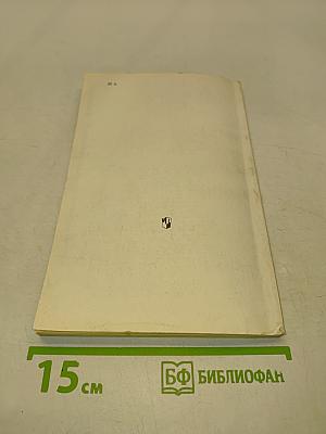 Livre de lecture. Le français en deux ans. 10-11